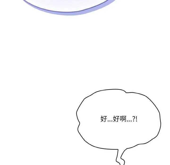 喵来的恋爱-第4话 - 图片 123
