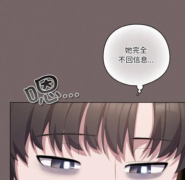 喵来的恋爱-第4话 - 图片 169