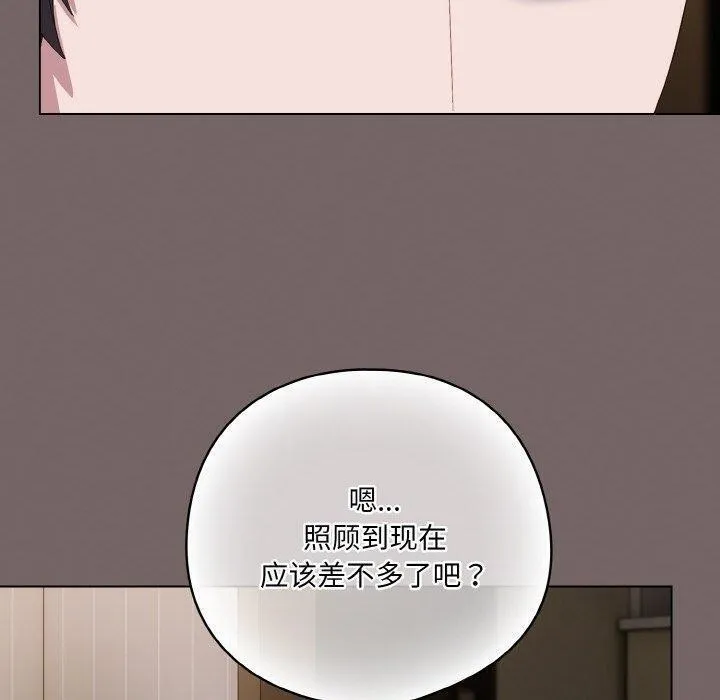 喵来的恋爱-第4话 - 图片 170