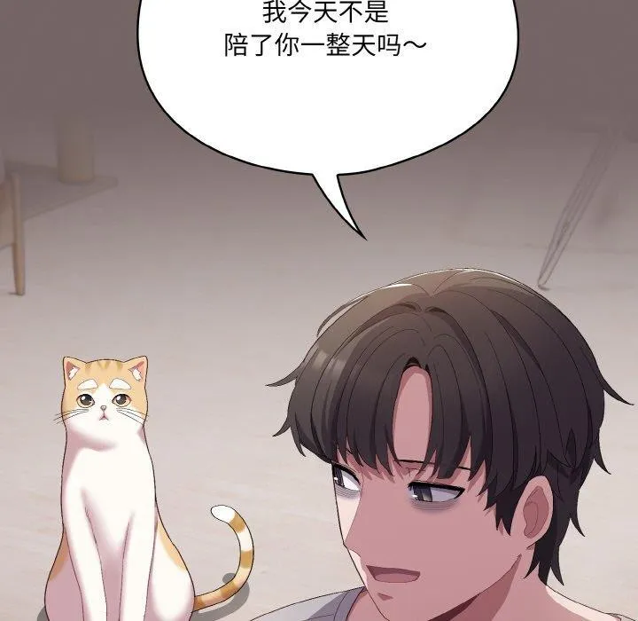 喵來的戀愛第4話