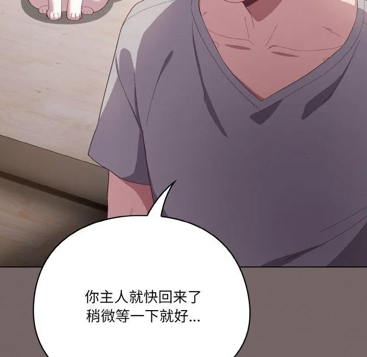 喵來的戀愛第4話