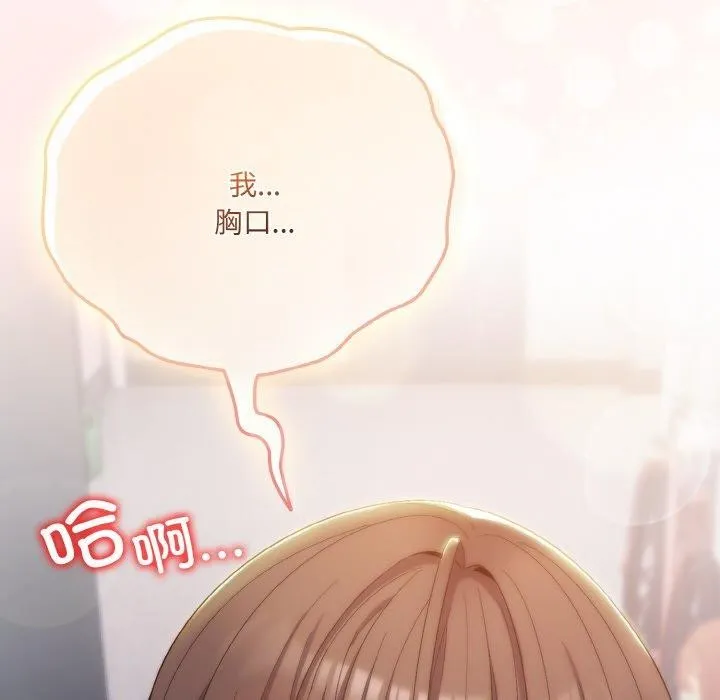 喵来的恋爱-第4话 - 图片 205