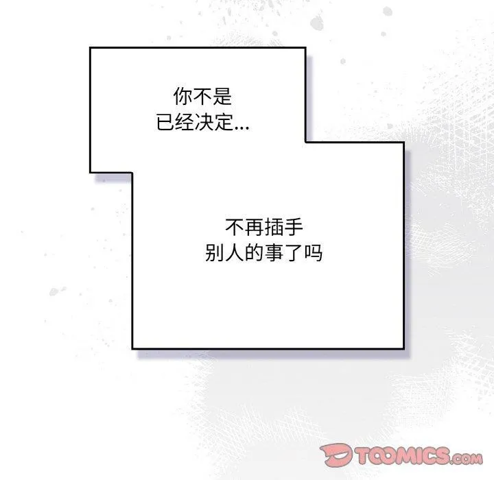 喵来的恋爱-第5话 - 图片 36