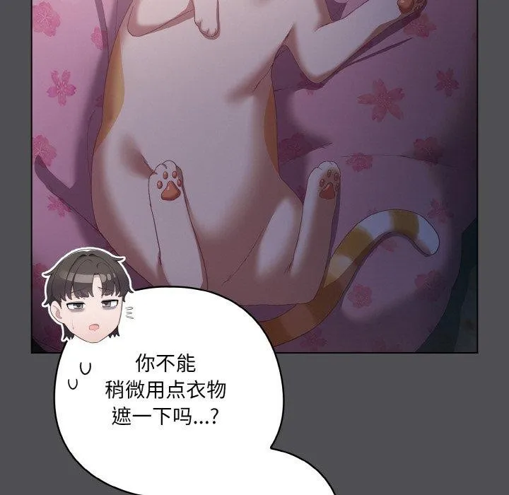喵来的恋爱-第5话 - 图片 65