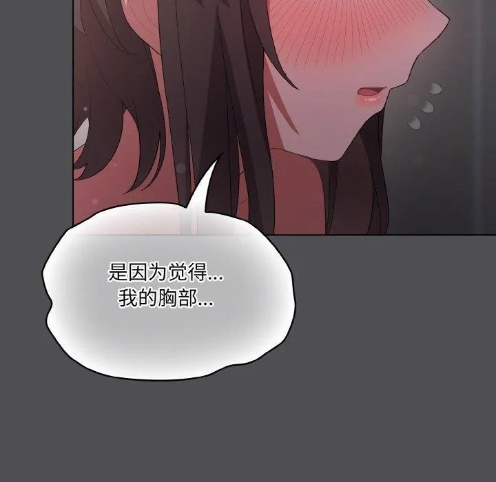 喵来的恋爱-第5话 - 图片 70