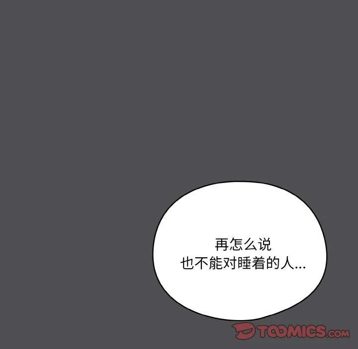 喵来的恋爱-第5话 - 图片 172
