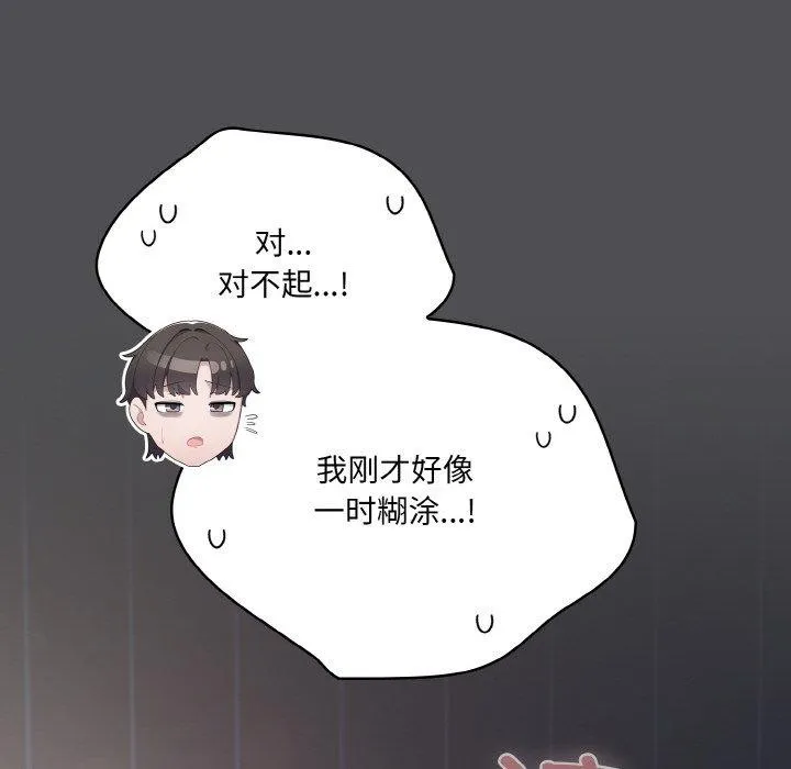 喵来的恋爱-第5话 - 图片 186