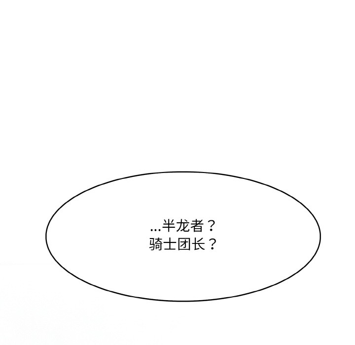 异世界骑士团长第1話