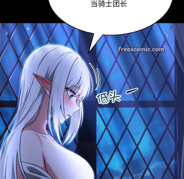 异世界骑士团长第1話