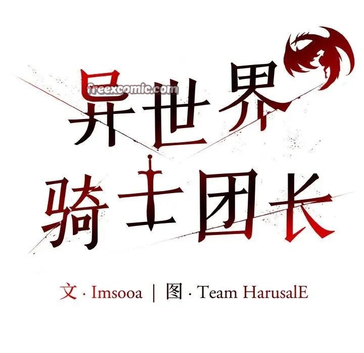 异世界骑士团长第3话