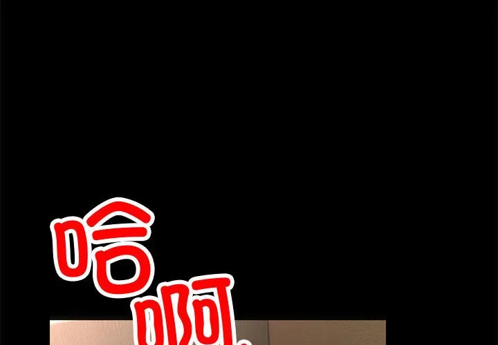 与初恋的以外同居-第1话 - 图片 2