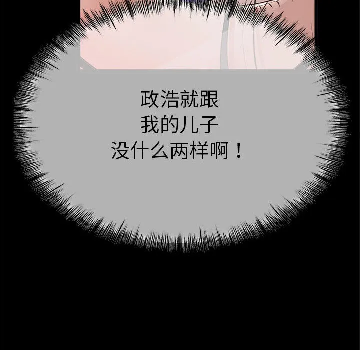 與初戀的以外同居第1話