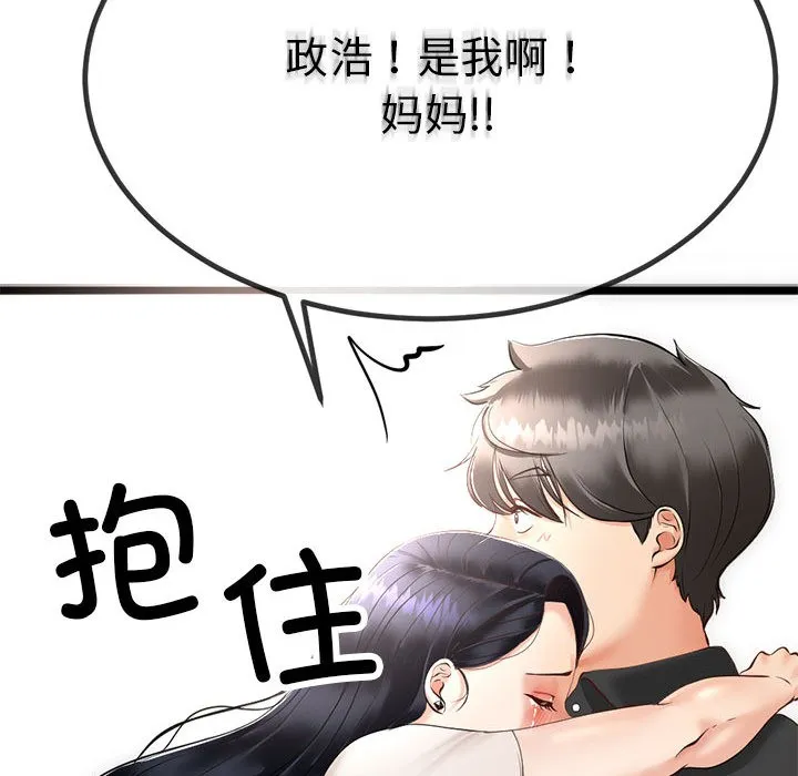 与初恋的以外同居-第1话 - 图片 139