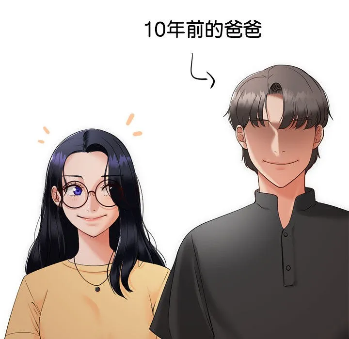 与初恋的以外同居-第1话 - 图片 142