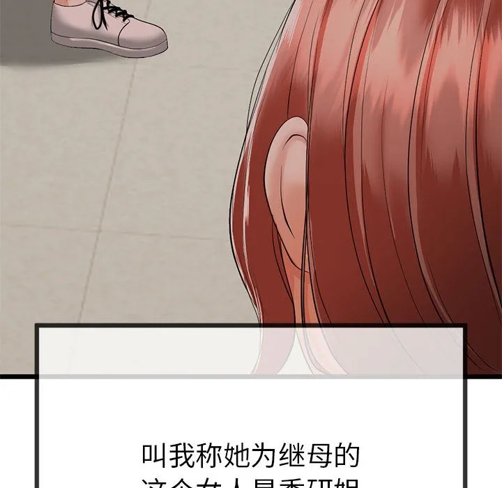 与初恋的以外同居-第1话 - 图片 157