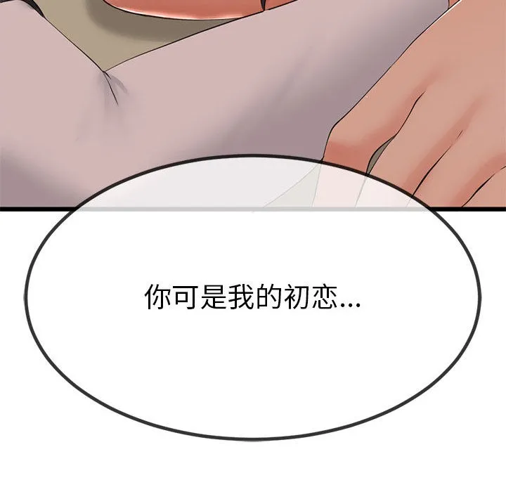 與初戀的以外同居第1話