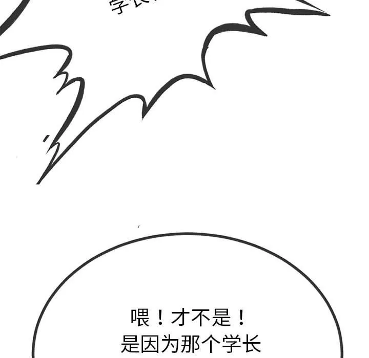 与初恋的以外同居-第2话 - 图片 142