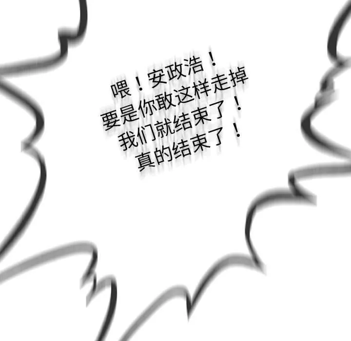 与初恋的以外同居-第2话 - 图片 149