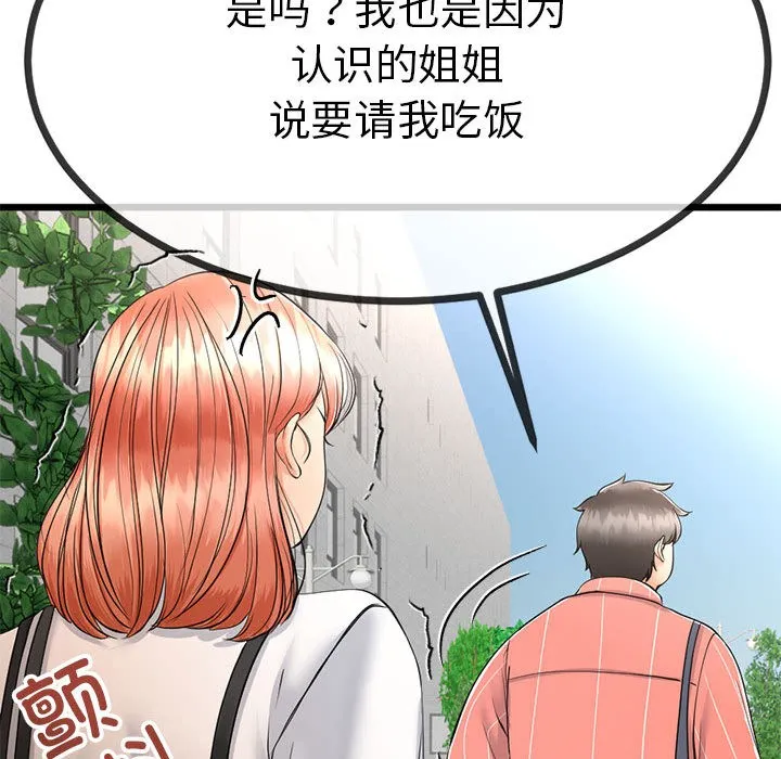 與初戀的以外同居第2話