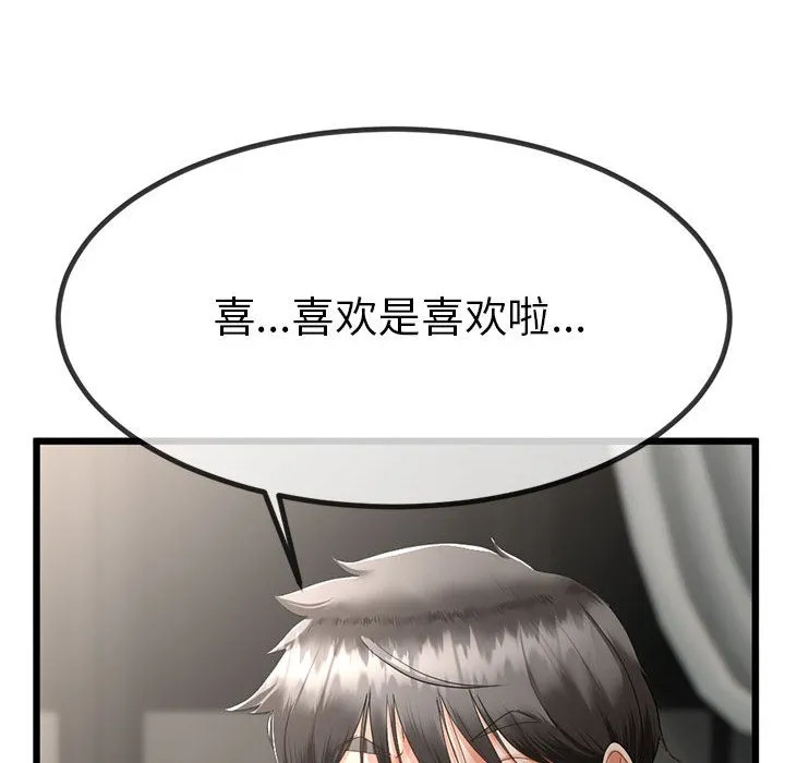 與初戀的以外同居第2話