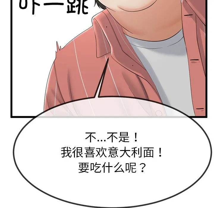 与初恋的以外同居-第2话 - 图片 168