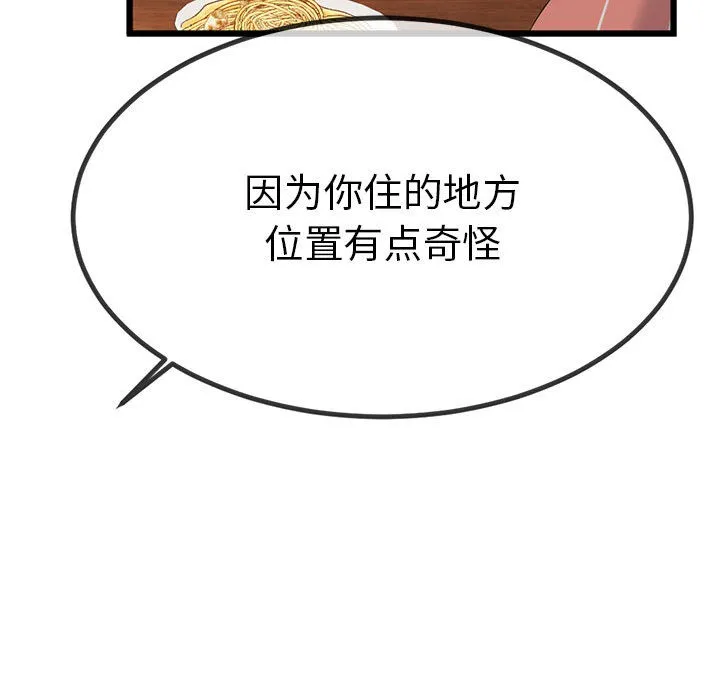 与初恋的以外同居-第2话 - 图片 176