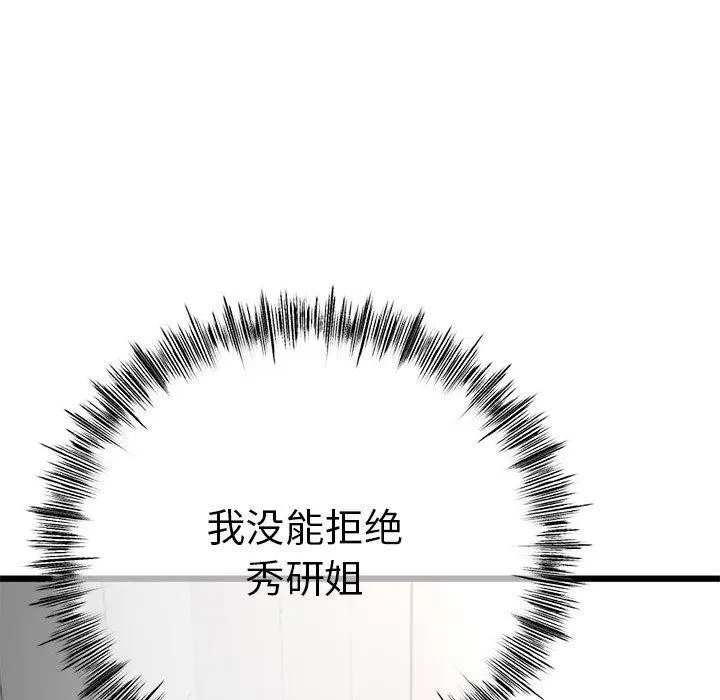 与初恋的以外同居-第3话 - 图片 33