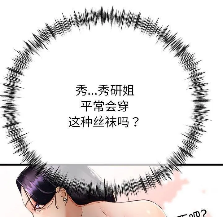 与初恋的以外同居-第3话 - 图片 73