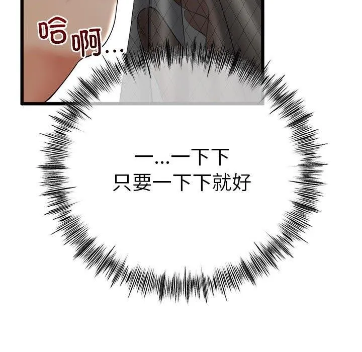 与初恋的以外同居-第3话 - 图片 87