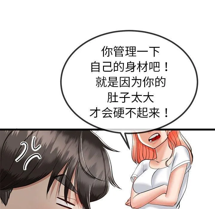 与初恋的以外同居-第3话 - 图片 92