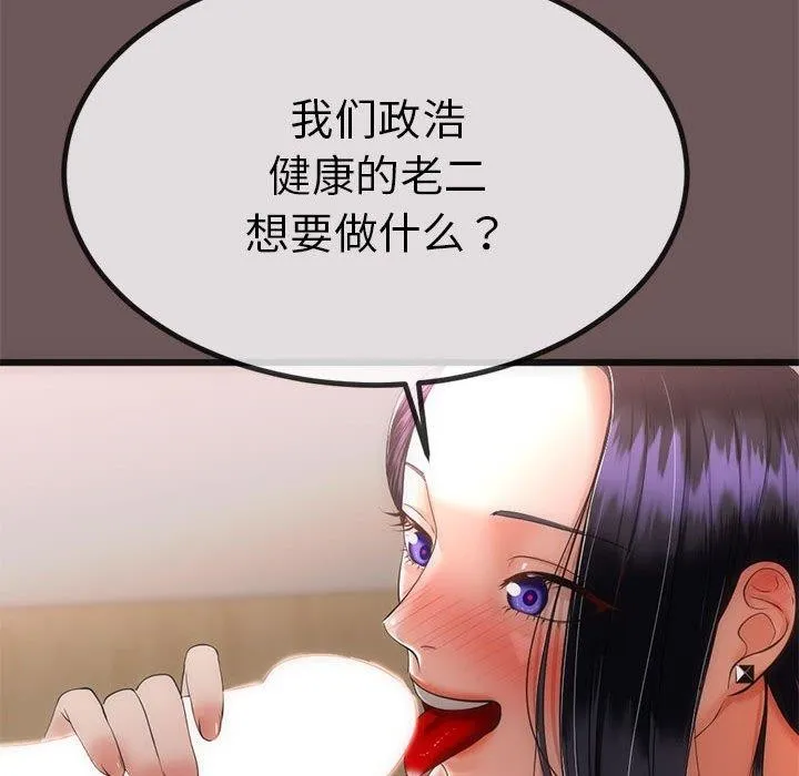 与初恋的以外同居-第3话 - 图片 102
