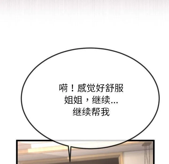 与初恋的以外同居-第3话 - 图片 108