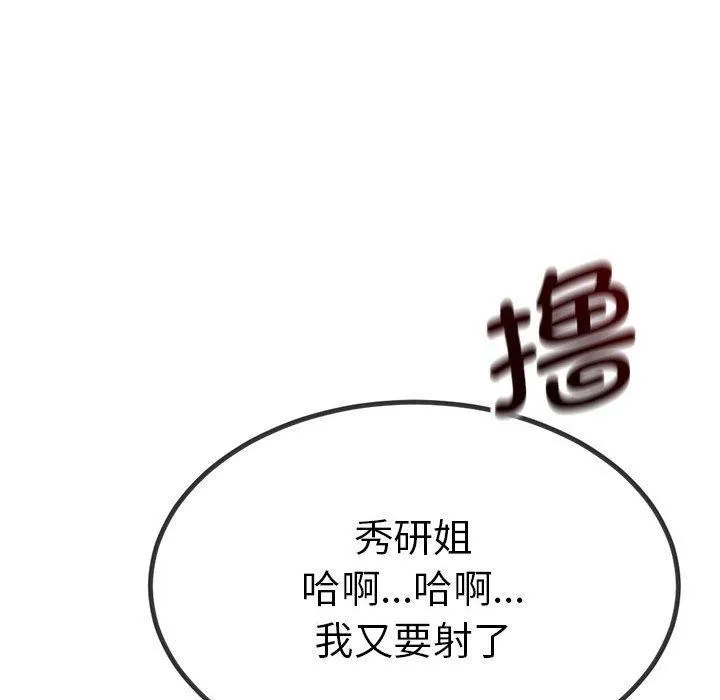 与初恋的以外同居-第3话 - 图片 154