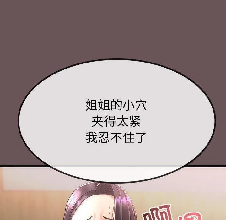 与初恋的以外同居-第3话 - 图片 160