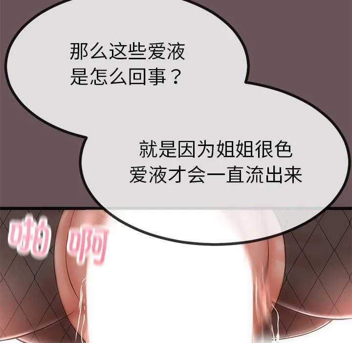 与初恋的以外同居-第3话 - 图片 164