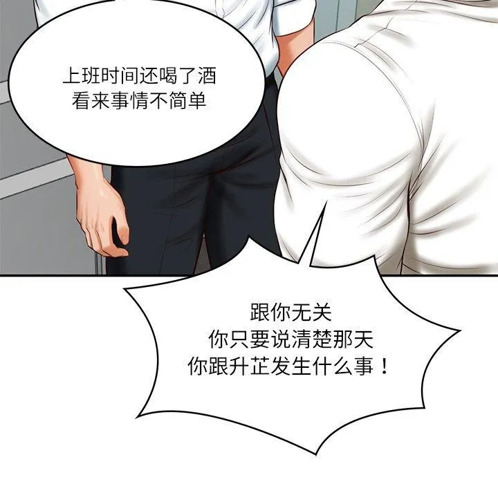 财阀家的女婿-第17話 - 图片 86
