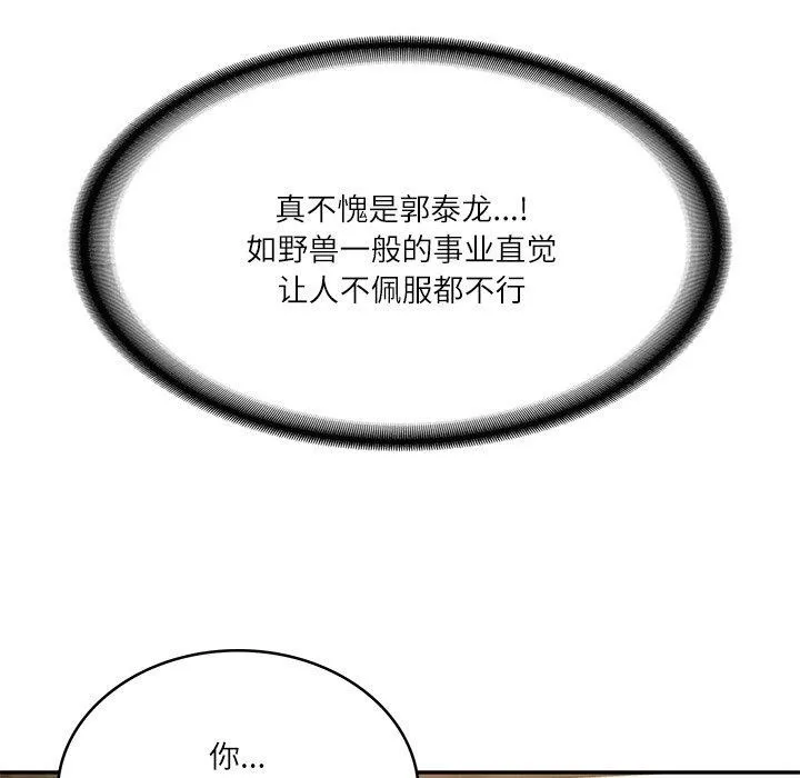 财阀家的女婿-第17話 - 图片 169