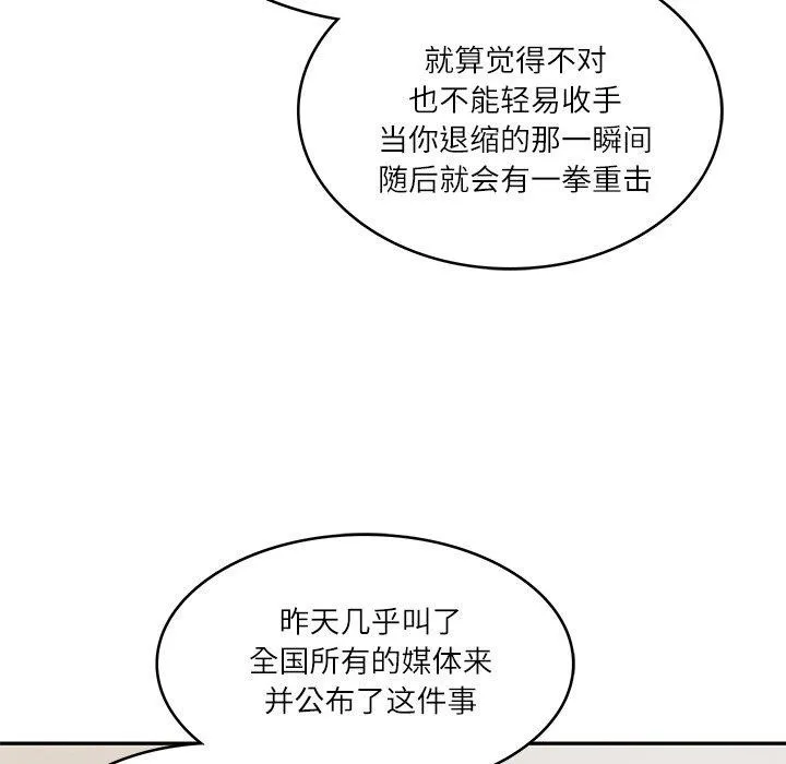 财阀家的女婿第17話