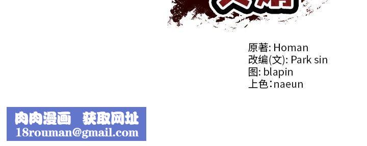 财阀家的女婿第17話