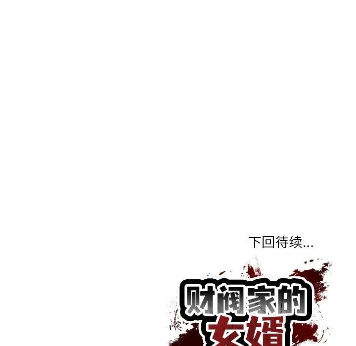 财阀家的女婿-第17話 - 图片 183