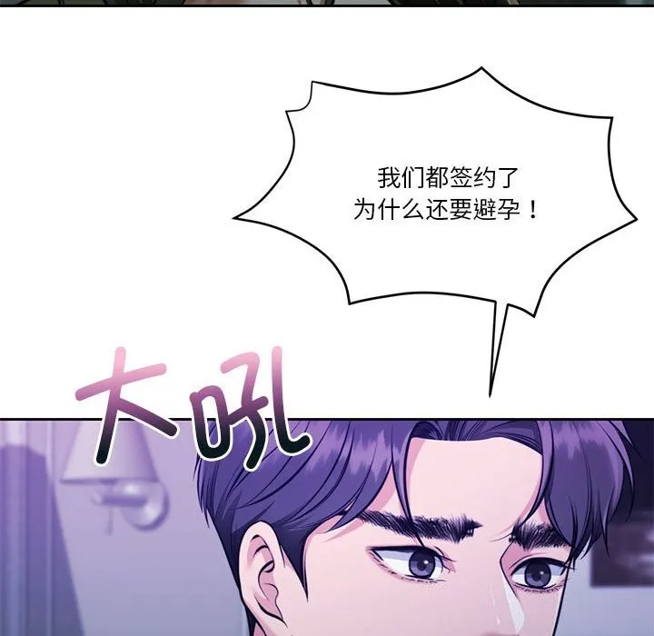 怀孕契约-第22話 - 图片 152
