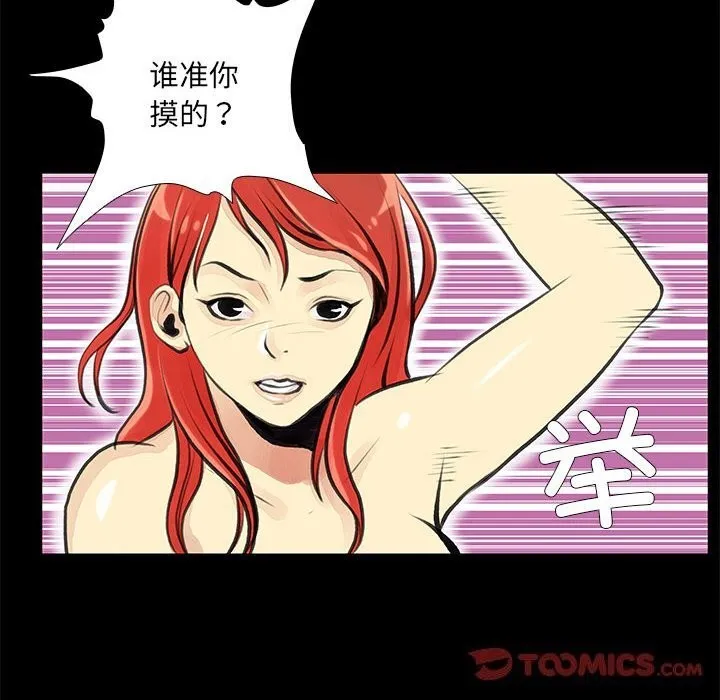 撩妹笔记本-第25話 - 图片 50
