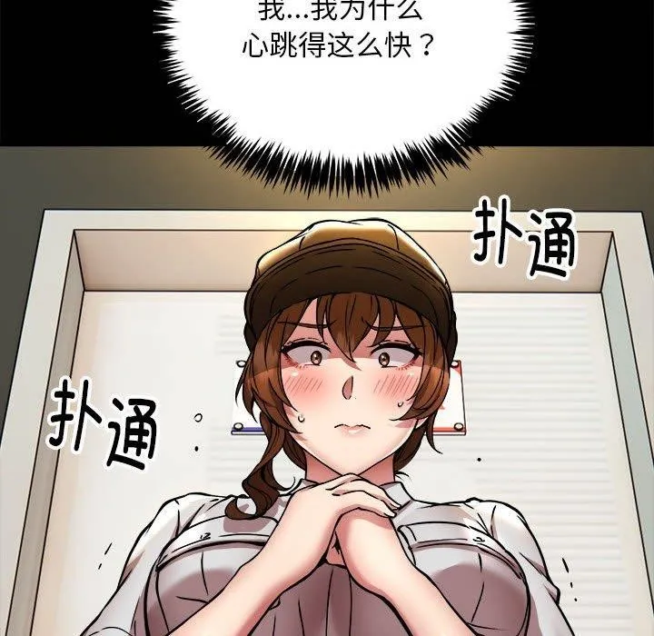 新都市外卖员-第34話 - 图片 28