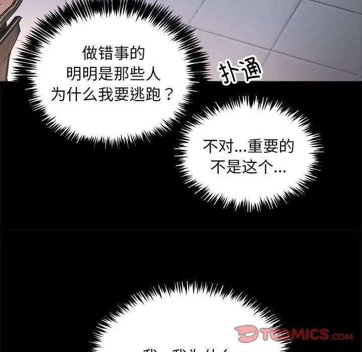 新都市外卖员-第34話 - 图片 27