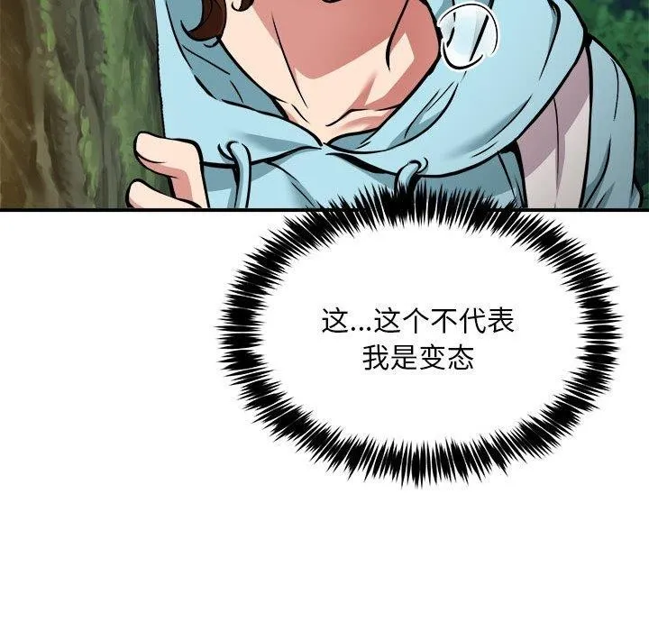 新都市外卖员第34話