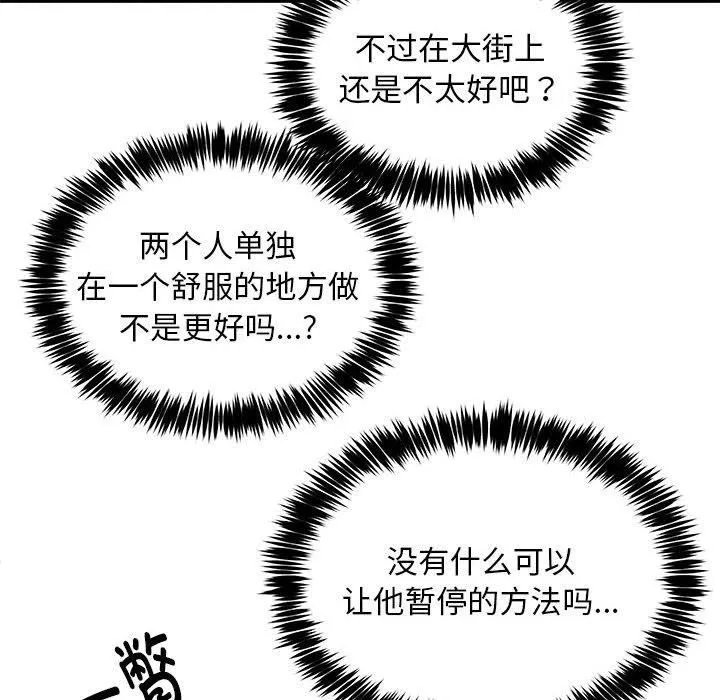 新都市外卖员-第34話 - 图片 53