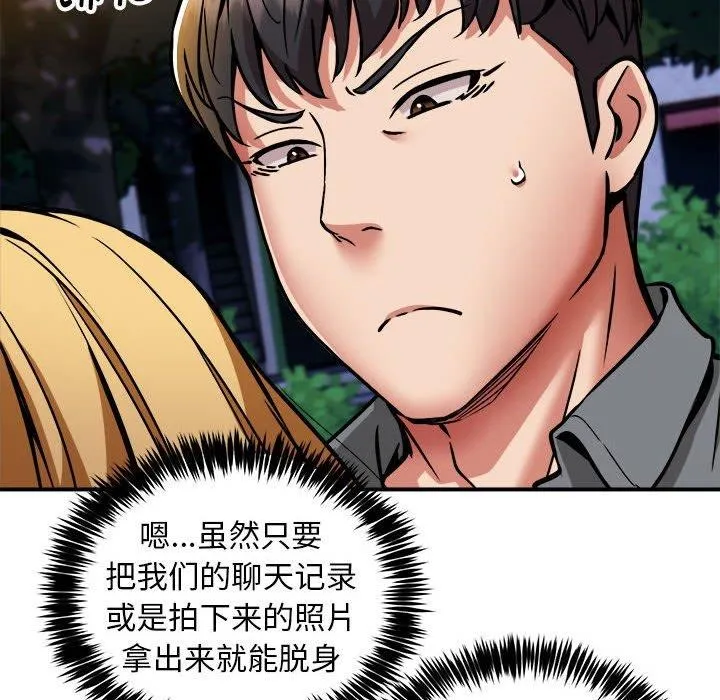 新都市外卖员-第34話 - 图片 66