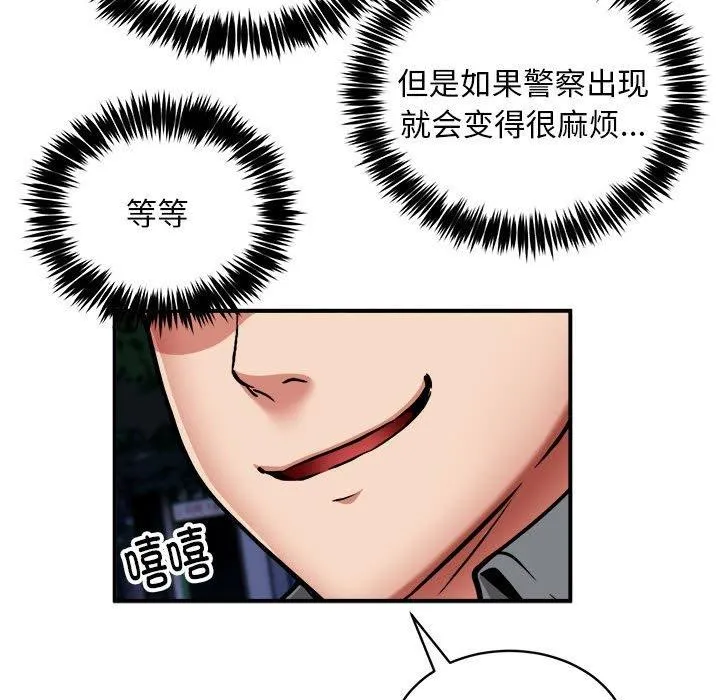 新都市外卖员-第34話 - 图片 67