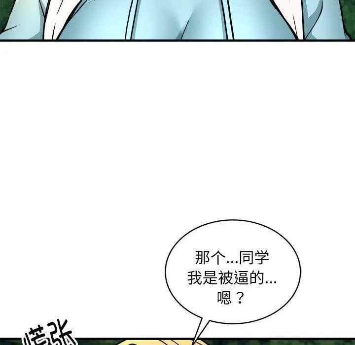 新都市外卖员-第34話 - 图片 90
