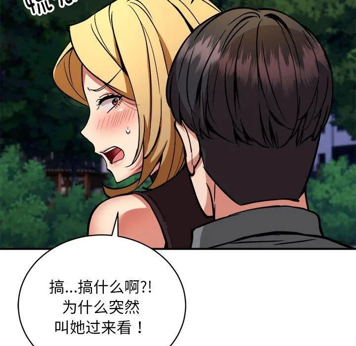 新都市外卖员-第34話 - 图片 91